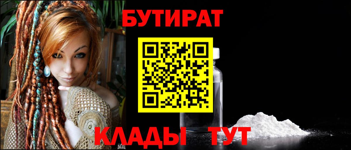 БУТИРАТ оксана  Бутират  Гусиноозёрск  Вход с VPN 