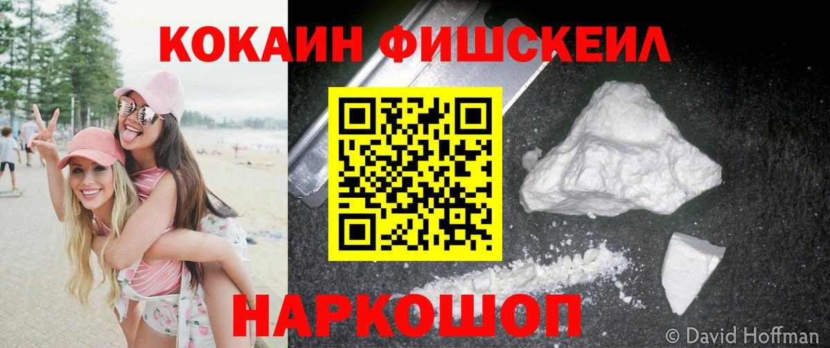 COCAIN FishScale Гусиноозёрск