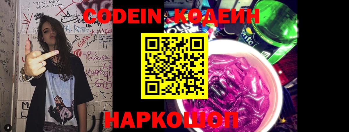Codein напиток Lean (лин)  Вход с VPN  Гусиноозёрск  Codein Purple Drank 