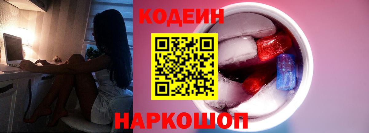 Codein Purple Drank Гусиноозёрск
