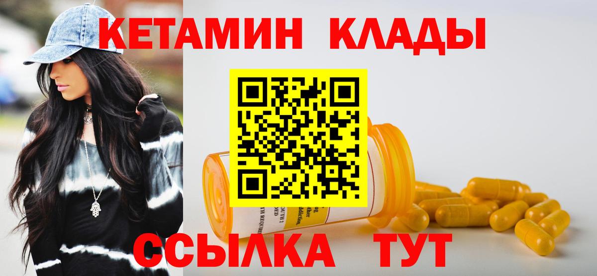 Гусиноозёрск  КЕТАМИН VHQ  КЕТАМИН VHQ  Вход с VPN 
