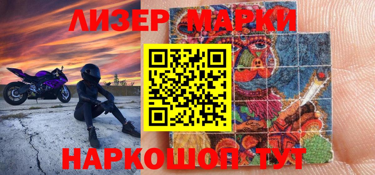 Марки N-bome 1,5мг  Вход с VPN  сколько стоит  Гусиноозёрск 